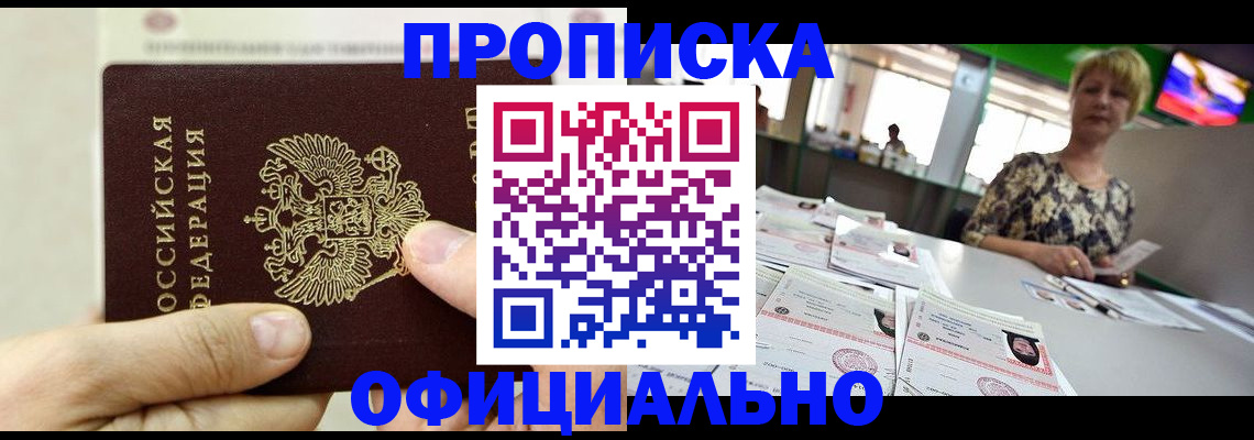 временная регистрация гарантия в Мирном