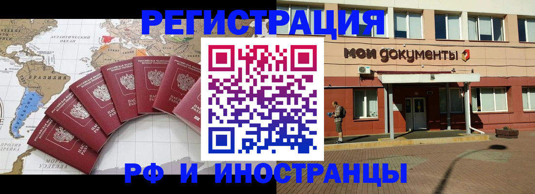 прописка регистрация в Мирном